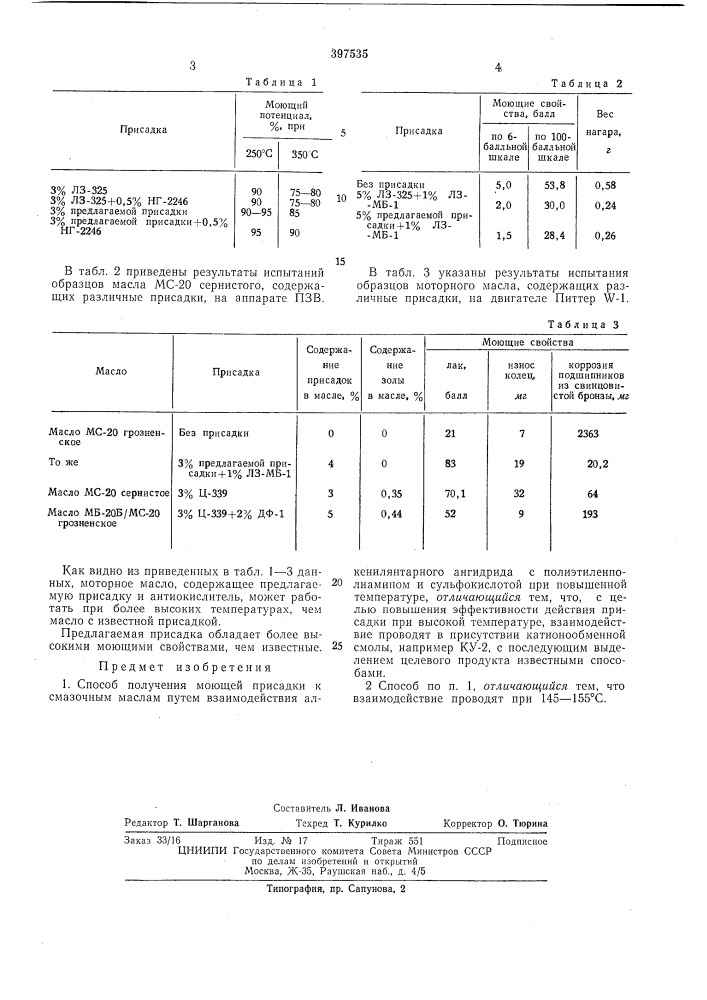 Способ получения моющей присадки к смазочным маслам (патент 397535)