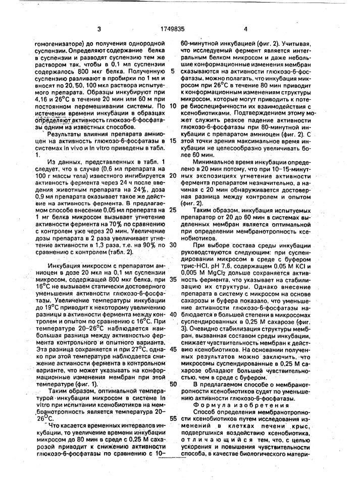 Способ определения мембранотропности ксенобиотиков (патент 1749835)