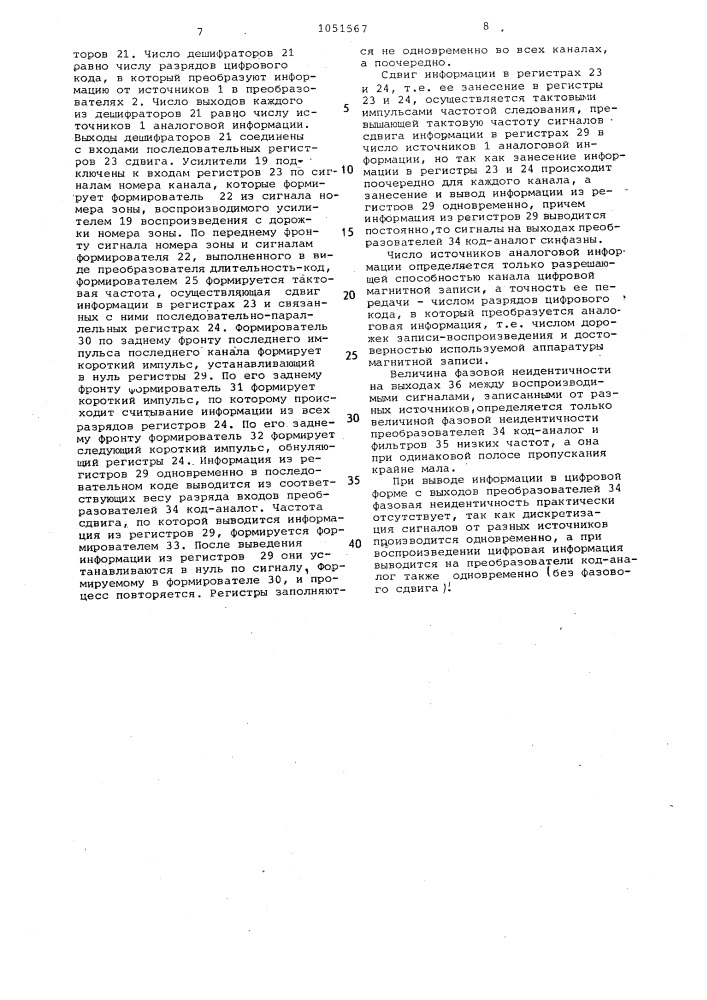 Способ многоканальной магнитной записи-воспроизведения аналоговой информации (патент 1051567)