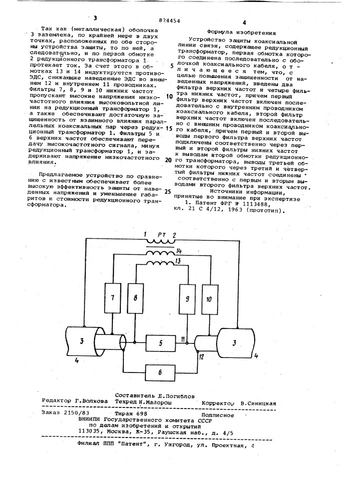 Устройство защиты коаксиальной линиисвязи (патент 824454)