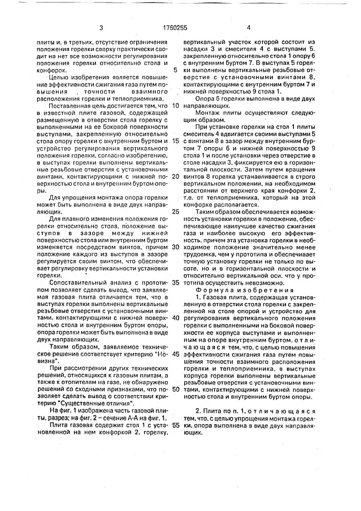 Газовая плита (патент 1760255)