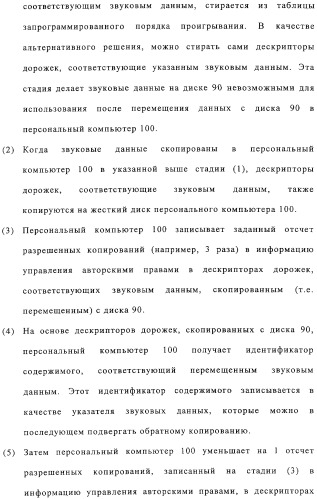 Способ воспроизведения и способ доступа к данным (патент 2311693)