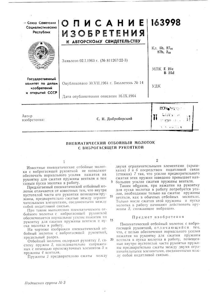 Патент ссср  163998 (патент 163998)