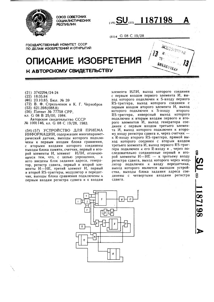 Устройство для приема информации (патент 1187198)