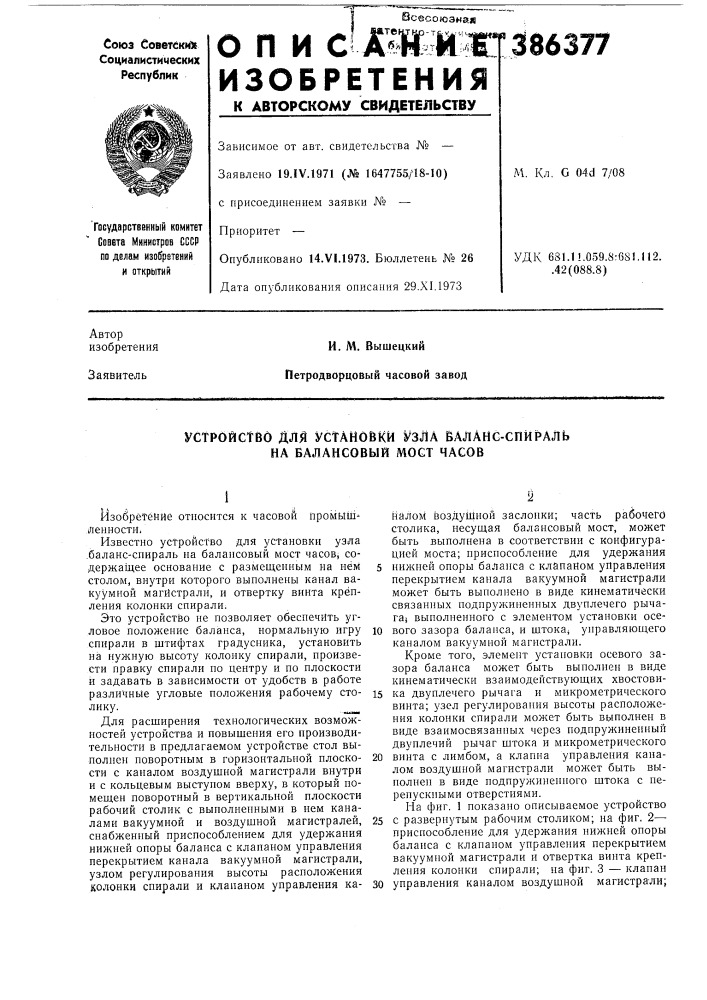 Устройство для установки узла валанс-спираль на балансовый мост часов (патент 386377)