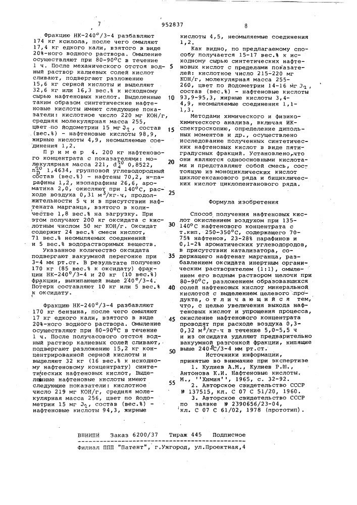 Способ получения нафтеновых кислот (патент 952837)