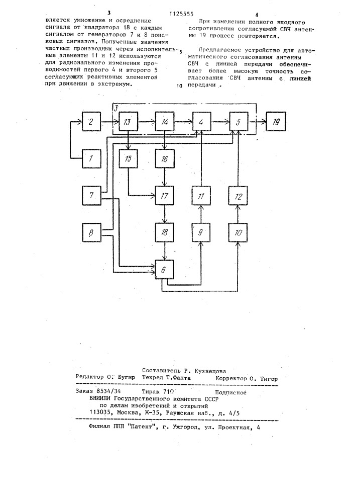 Устройство для автоматического согласования антенны свч с линией передачи (патент 1125555)