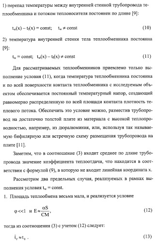 Способ измерения теплового сопротивления (варианты) и устройство для его осуществления (варианты) (патент 2308710)