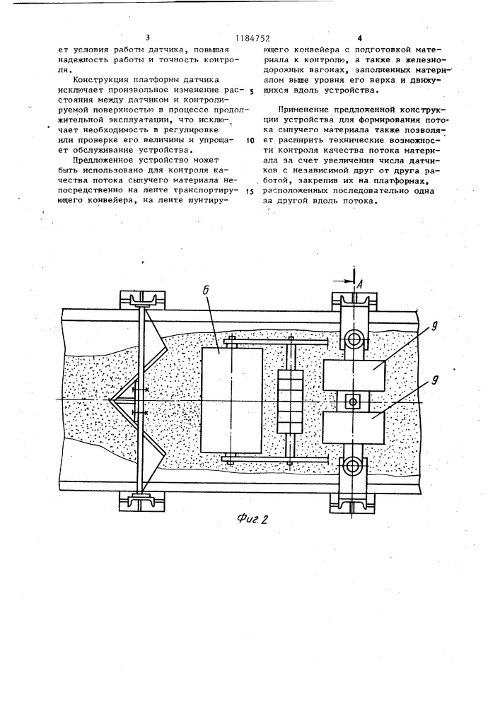 Устройство для контроля потока сыпучего материала на ленте конвейера (патент 1184752)