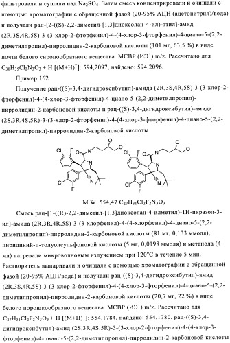 Замещенные пирролидин-2-карбоксамиды (патент 2506257)