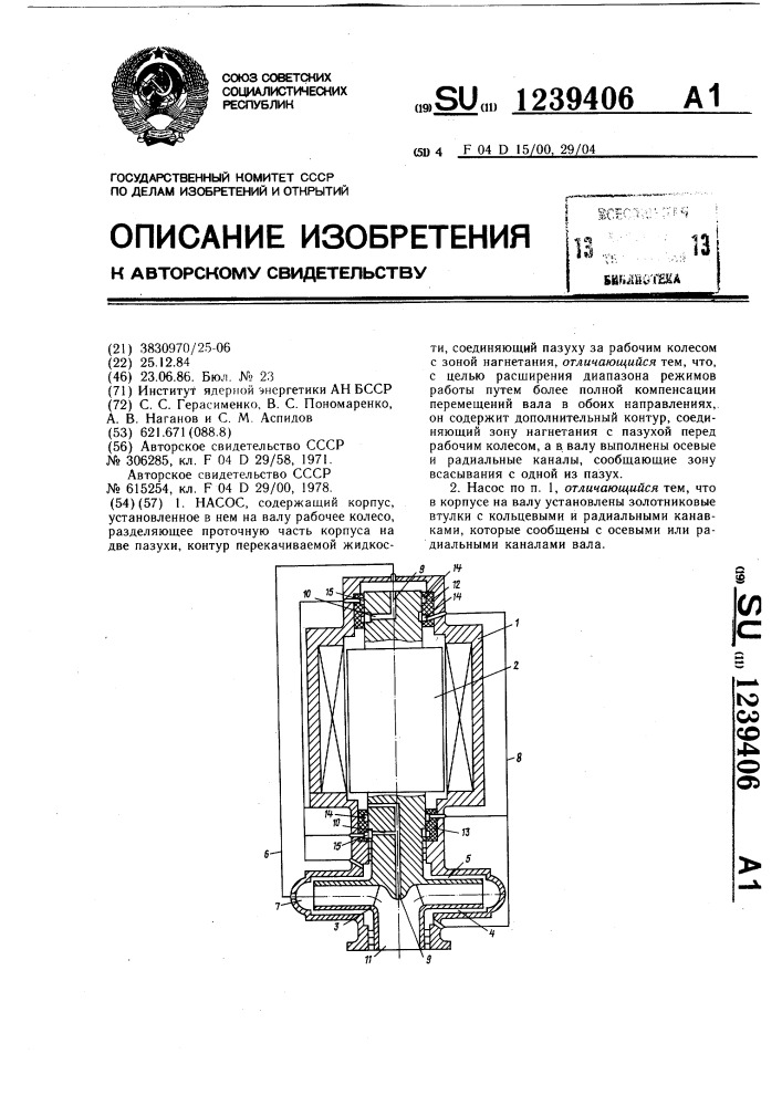 Насос (патент 1239406)