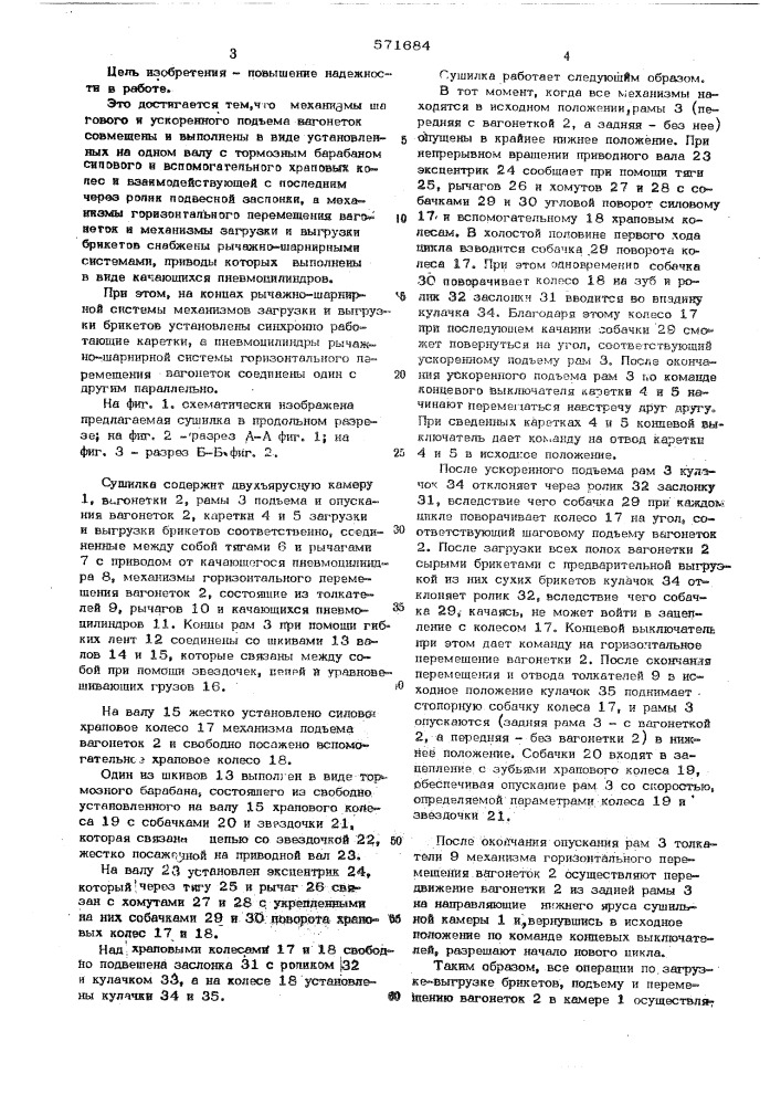 Сушилка для брикетов (патент 571684)
