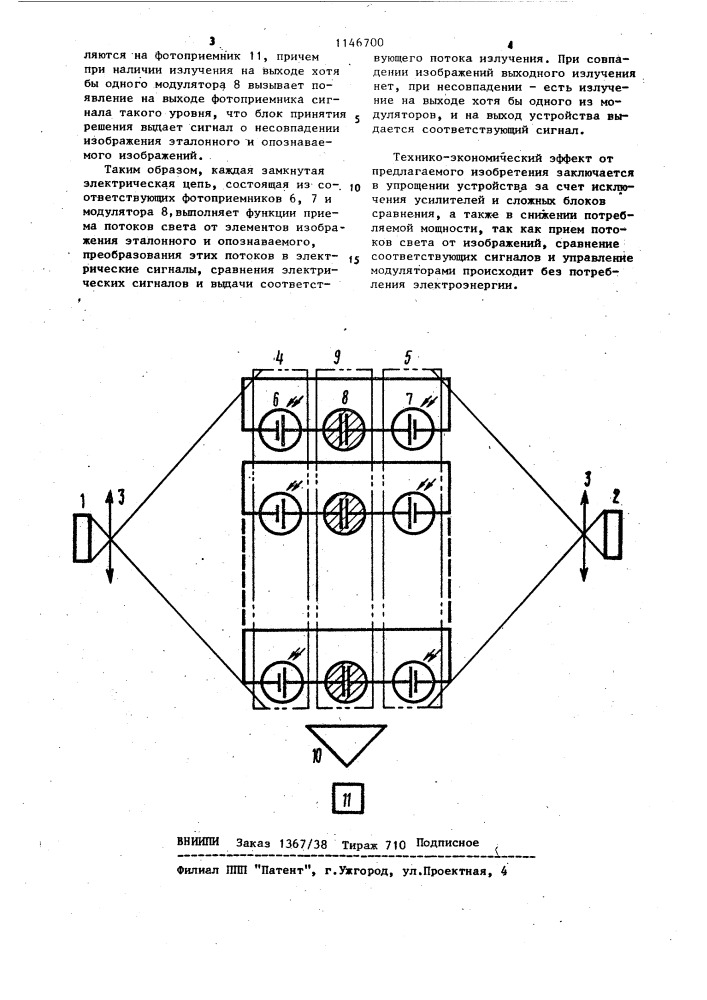 Устройство для распознавания изображений (патент 1146700)