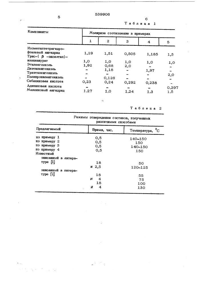 Способ получения ненасышенных полиэфиров (патент 539906)