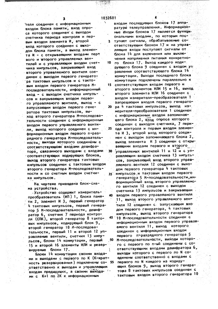 Устройство для переключения резервируемых блоков системы телеуправления (патент 1032601)