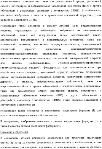 Трициклические спиро-производные в качестве модуляторов crth2 (патент 2478639)