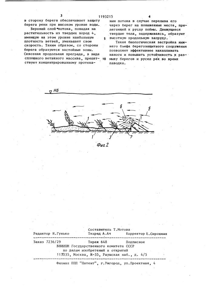 Берегозащитное сооружение (патент 1193215)
