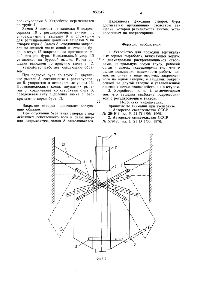Устройство для проходки вертикальных горных выработок (патент 859642)