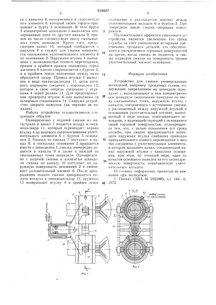 Устройство для смазки универсальных шпинделей (патент 618607)