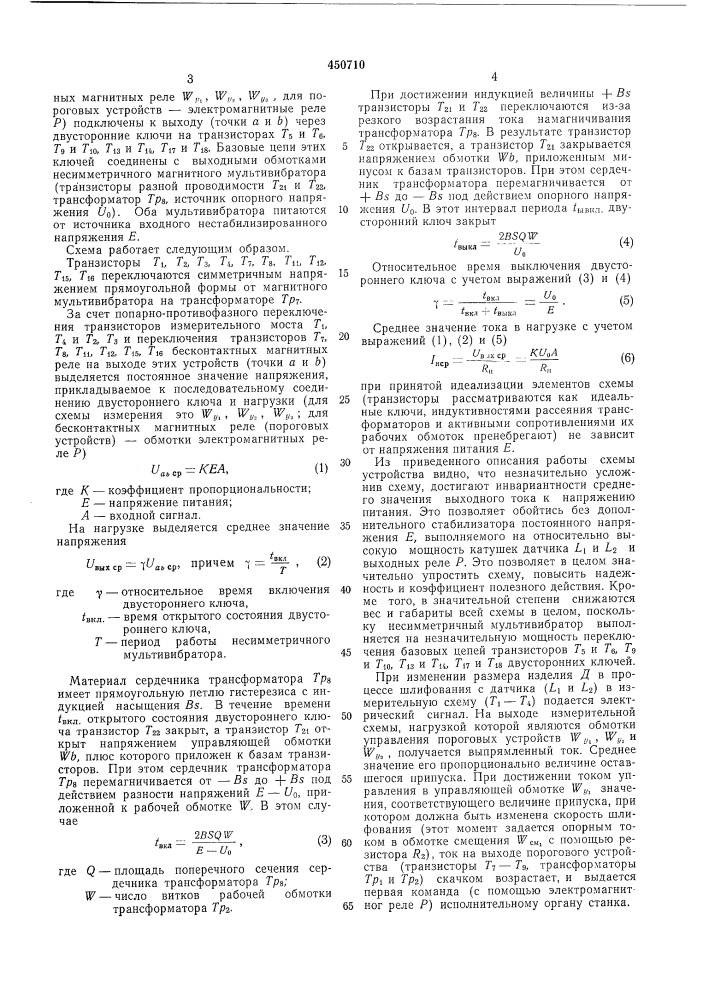 Устройство активного контроля (патент 450710)