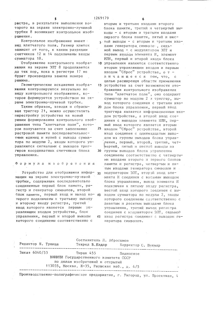 Устройство для отображения информации на экране электронно- лучевой трубки (патент 1269179)