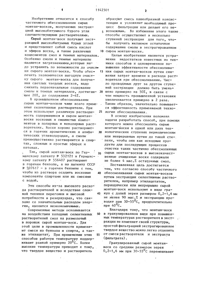 Способ частичного обессмоливания сырых монтан-восков (патент 1142501)