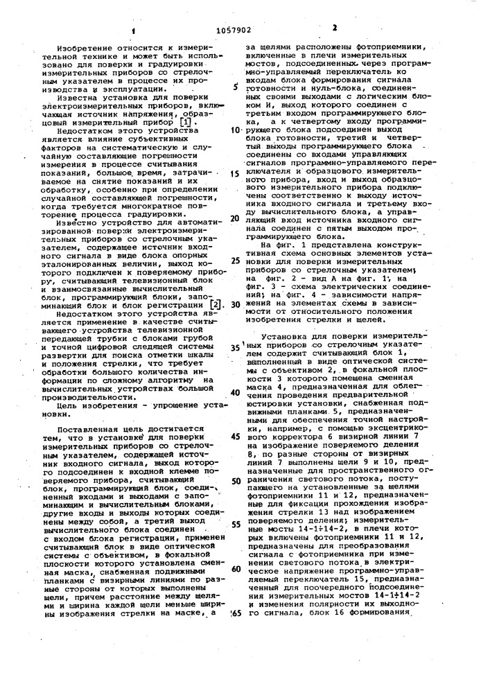 Установка для поверки измерительных приборов со стрелочным указателем (патент 1057902)