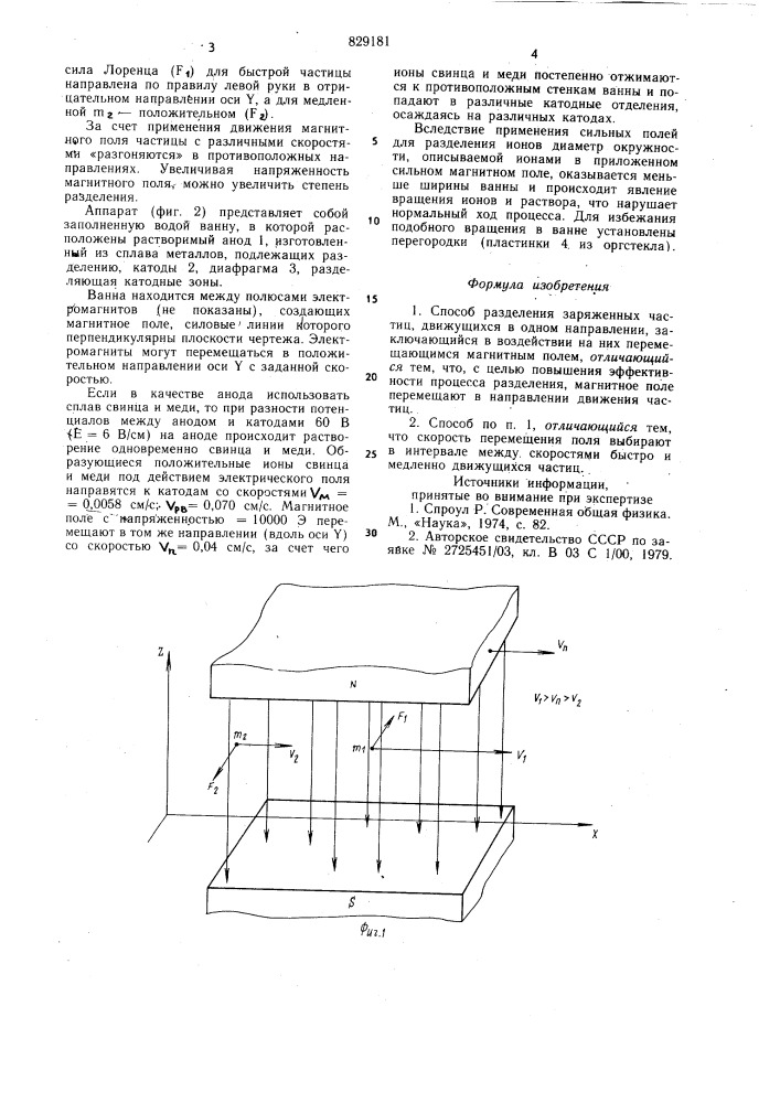 Способ разделения заряженных частиц (патент 829181)