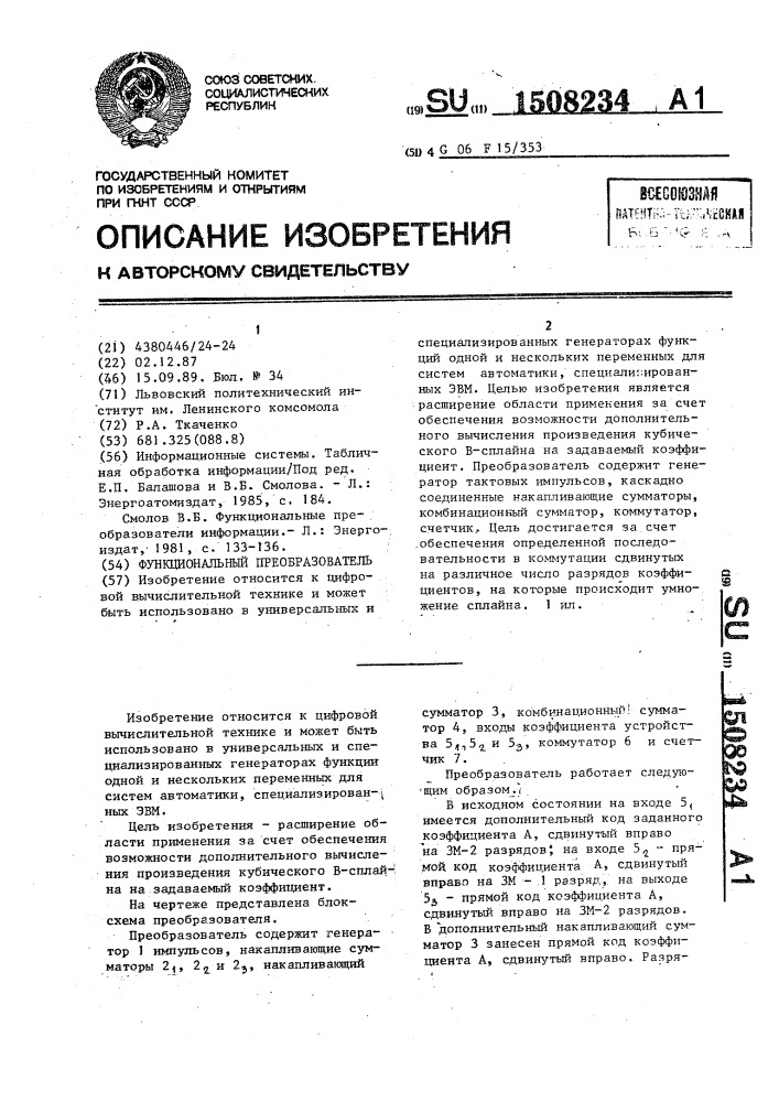 Функциональный преобразователь (патент 1508234)