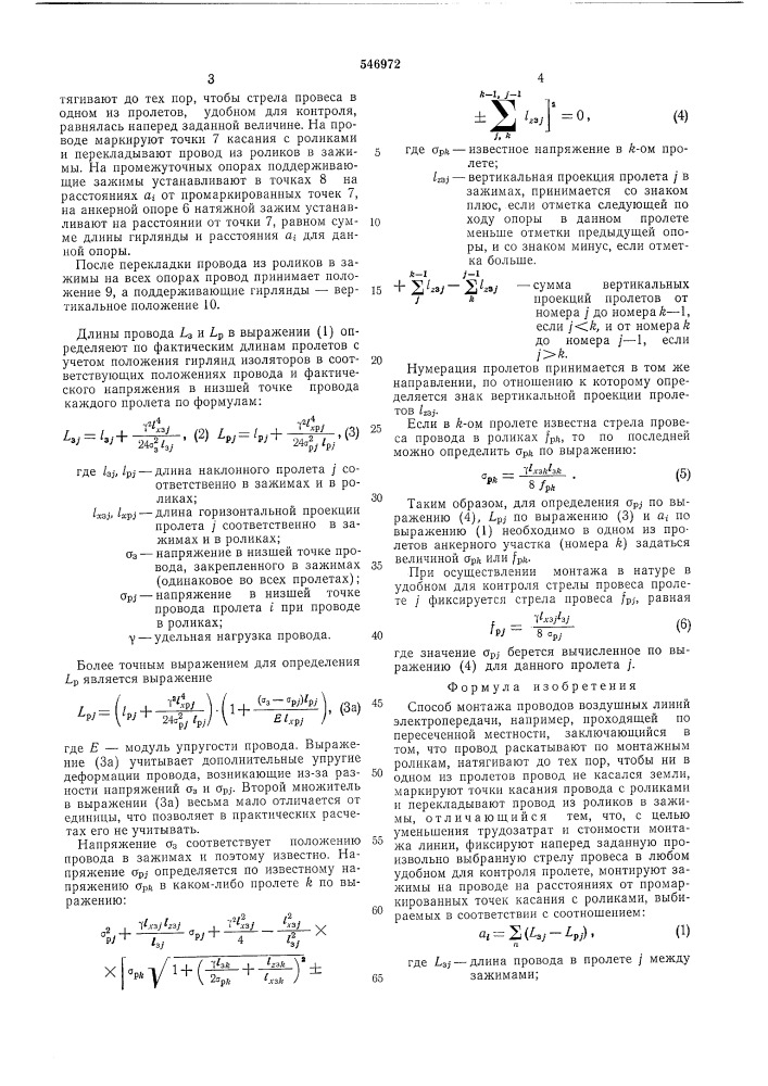 Способ монтажа проводов воздушных линий электропередачи (патент 546972)