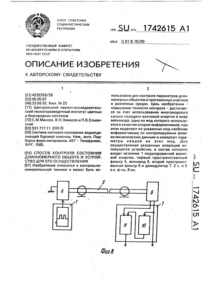 Способ контроля состояния длинномерного объекта и устройство для его осуществления (патент 1742615)