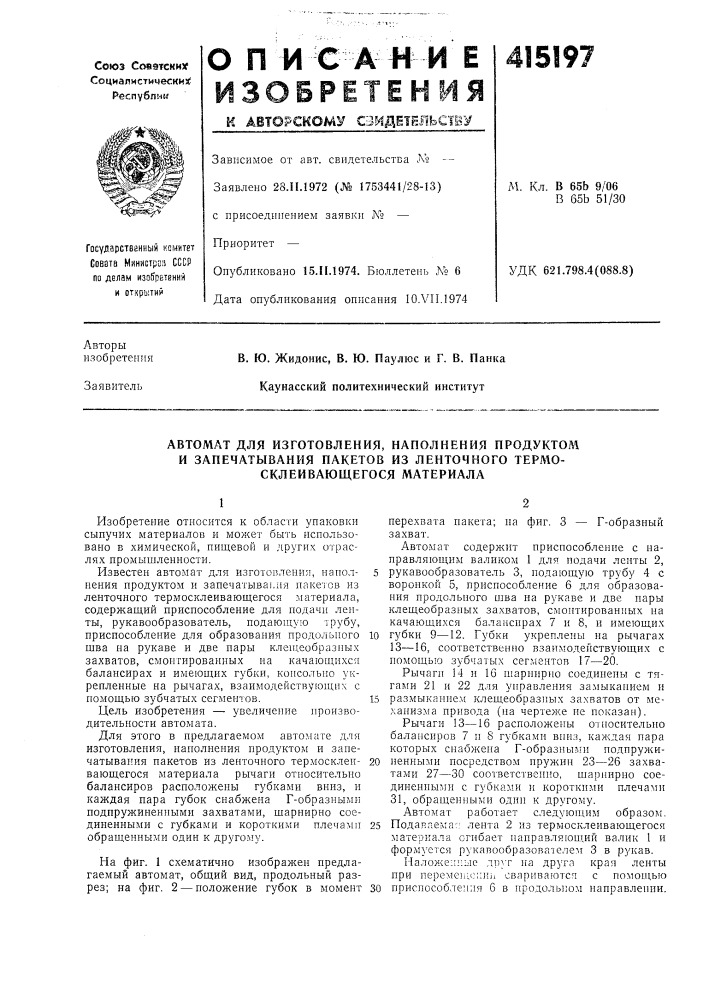 Патент ссср  415197 (патент 415197)