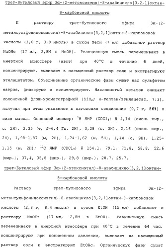 Аналоги тетрагидрохинолина в качестве мускариновых агонистов (патент 2434865)