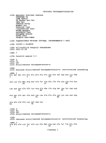Радиоактивно меченые пептиды, связывающиеся с her2 (патент 2592685)
