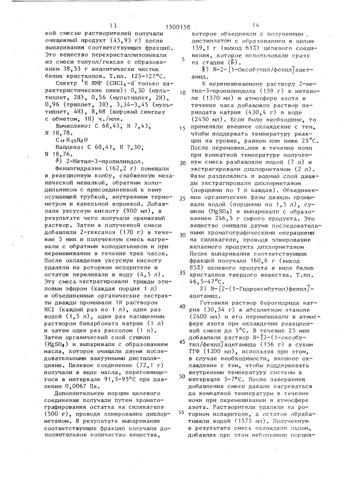 Способ получения производного цинолина или его кислотно- аддитивных солей (патент 1500158)