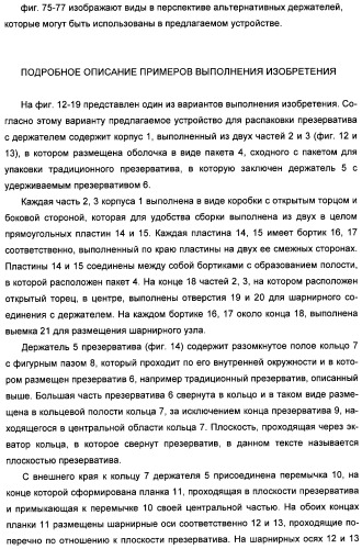 Устройство для распаковки презерватива, удерживаемого держателем (патент 2316292)