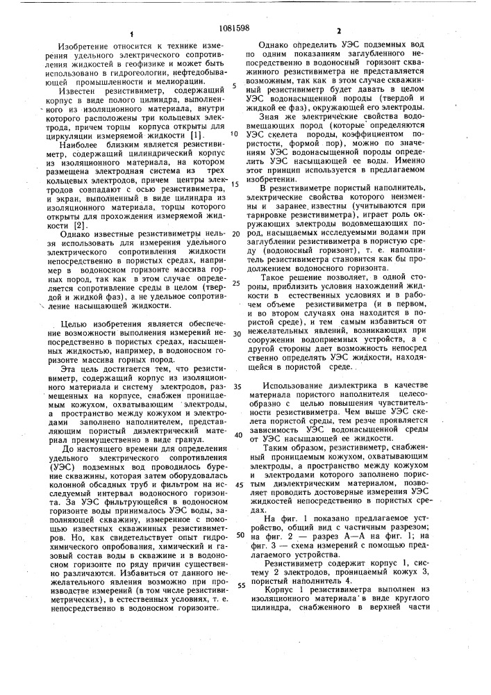 Резистивиметр (патент 1081598)
