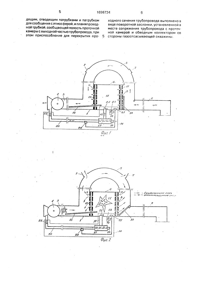 Устройство для пожаровзрывозащиты шахты (патент 1696734)