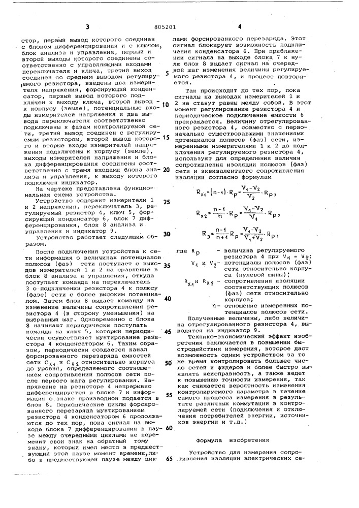 Устройство для измерения сопротивленияизоляции электрических сетей (патент 805201)