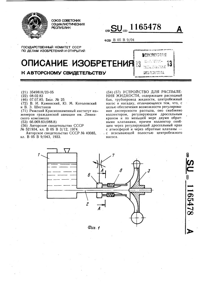 Устройство для распыления жидкости (патент 1165478)