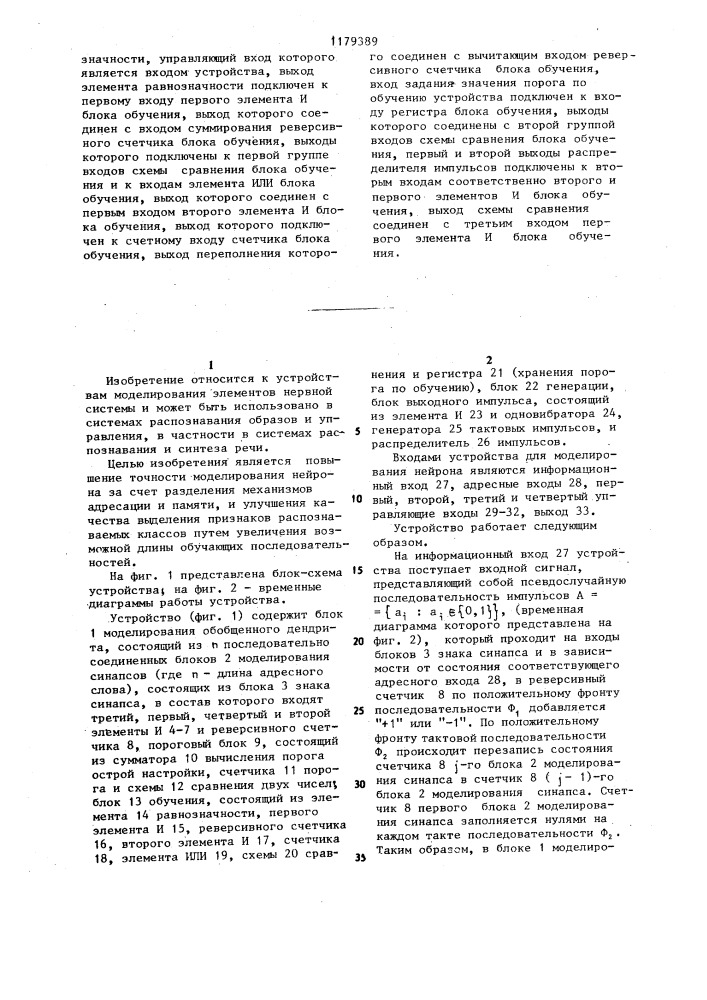 Устройство для моделирования нейрона (патент 1179389)
