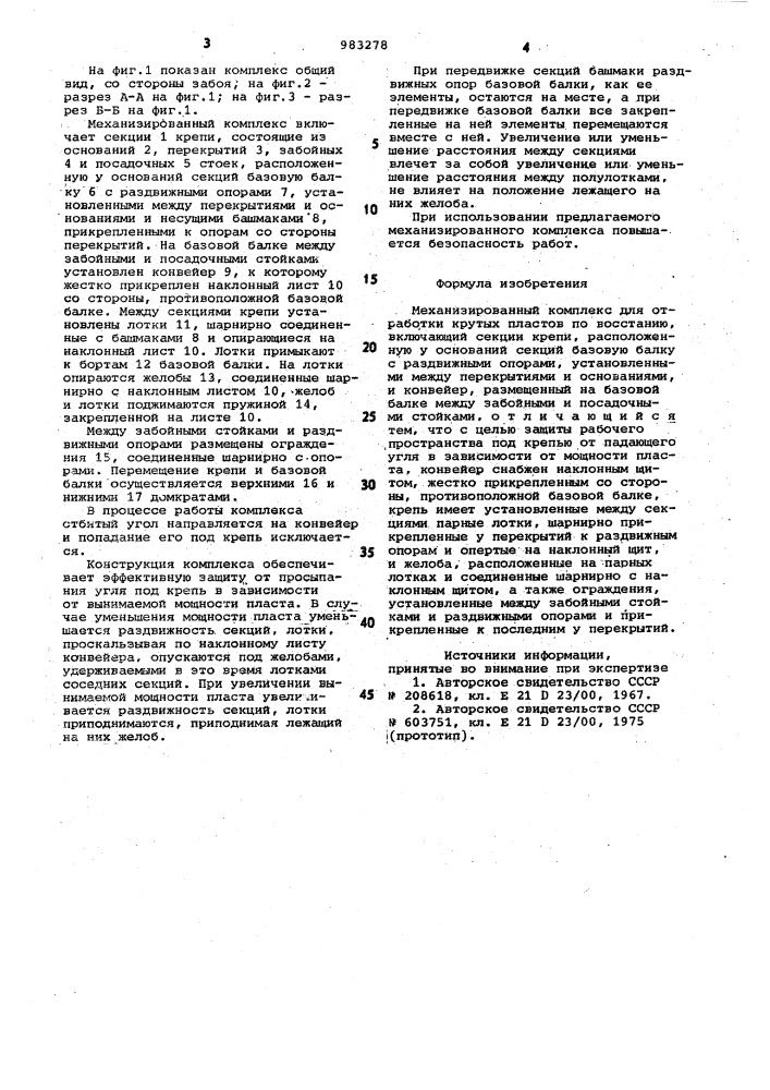 Механизированный комплекс для отработки крутых пластов по восстанию (патент 983278)