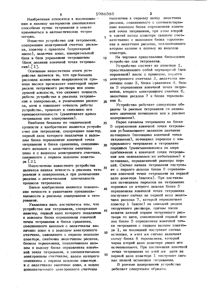 Устройство для титрования (патент 1086385)