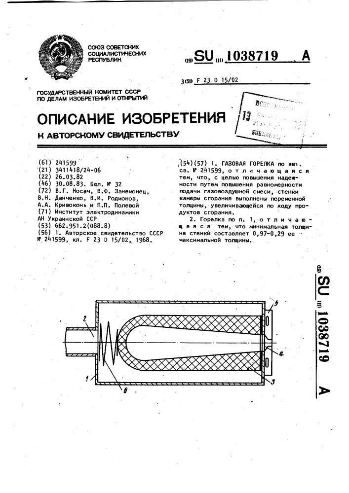 Газовая горелка (патент 1038719)