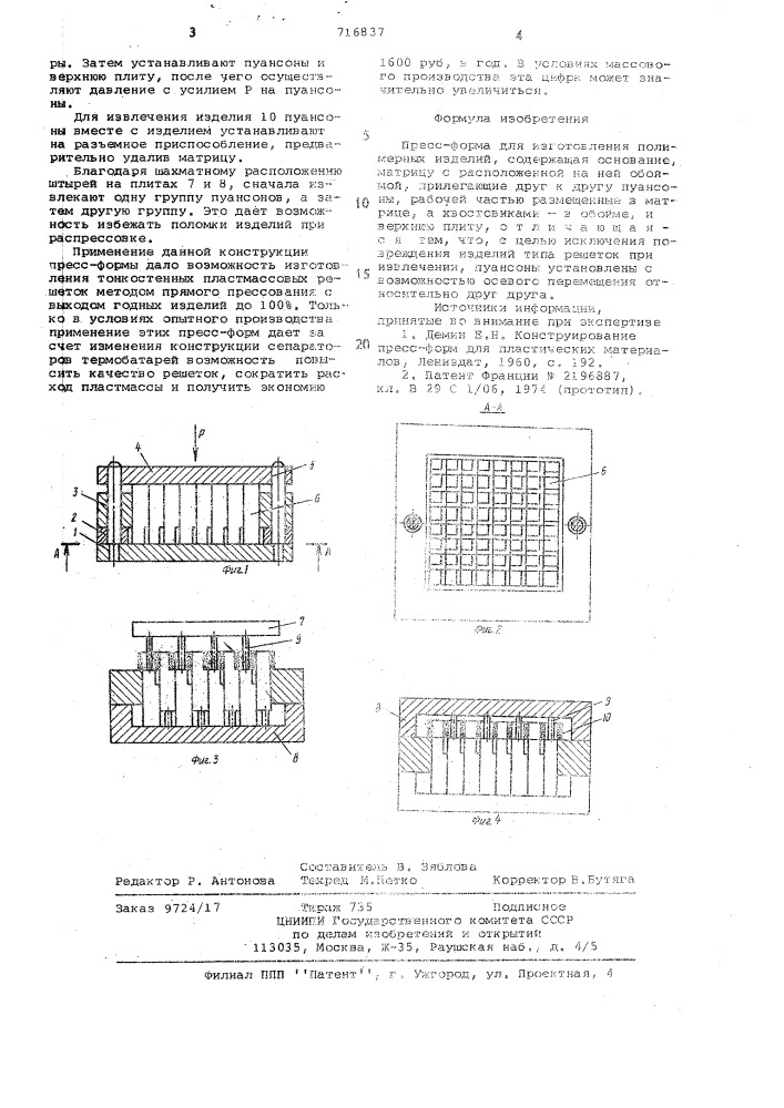 Пресс-форма для изготовления полимерных изделий (патент 716837)