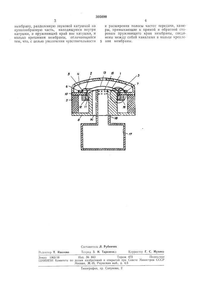 Динамический микрофон (патент 305690)