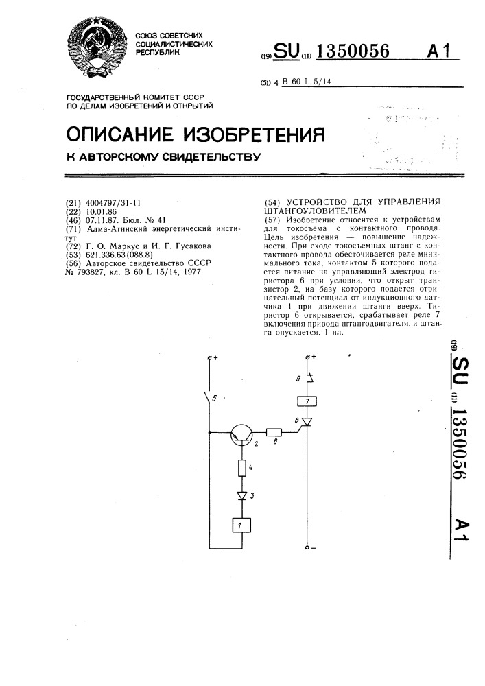 Устройство для управления штангоуловителем (патент 1350056)