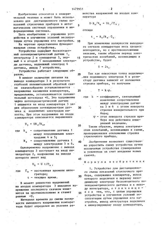 Устройство для дистанционного съема показаний стрелочного прибора (патент 1479951)