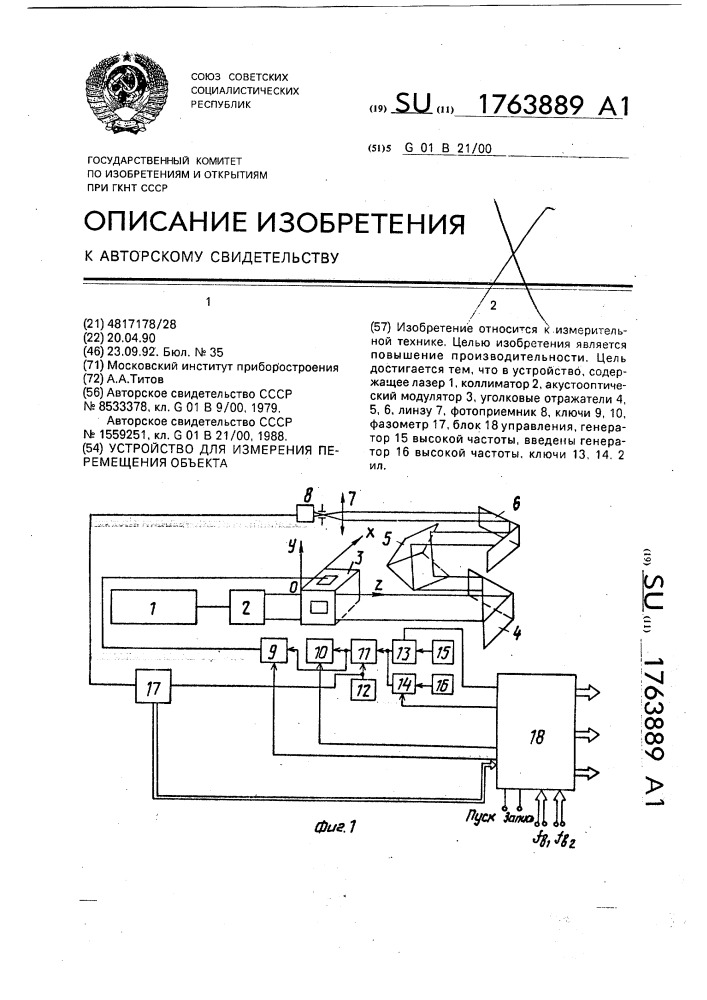 Устройство для измерения перемещения объекта (патент 1763889)