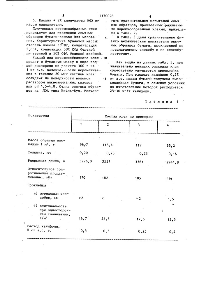 Способ изготовления бумаги (патент 1170026)